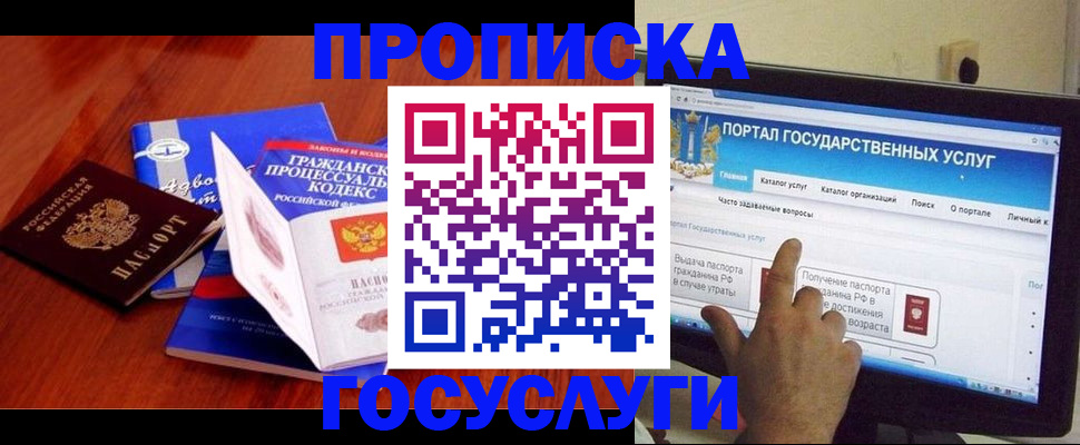 прописка законно в Арске